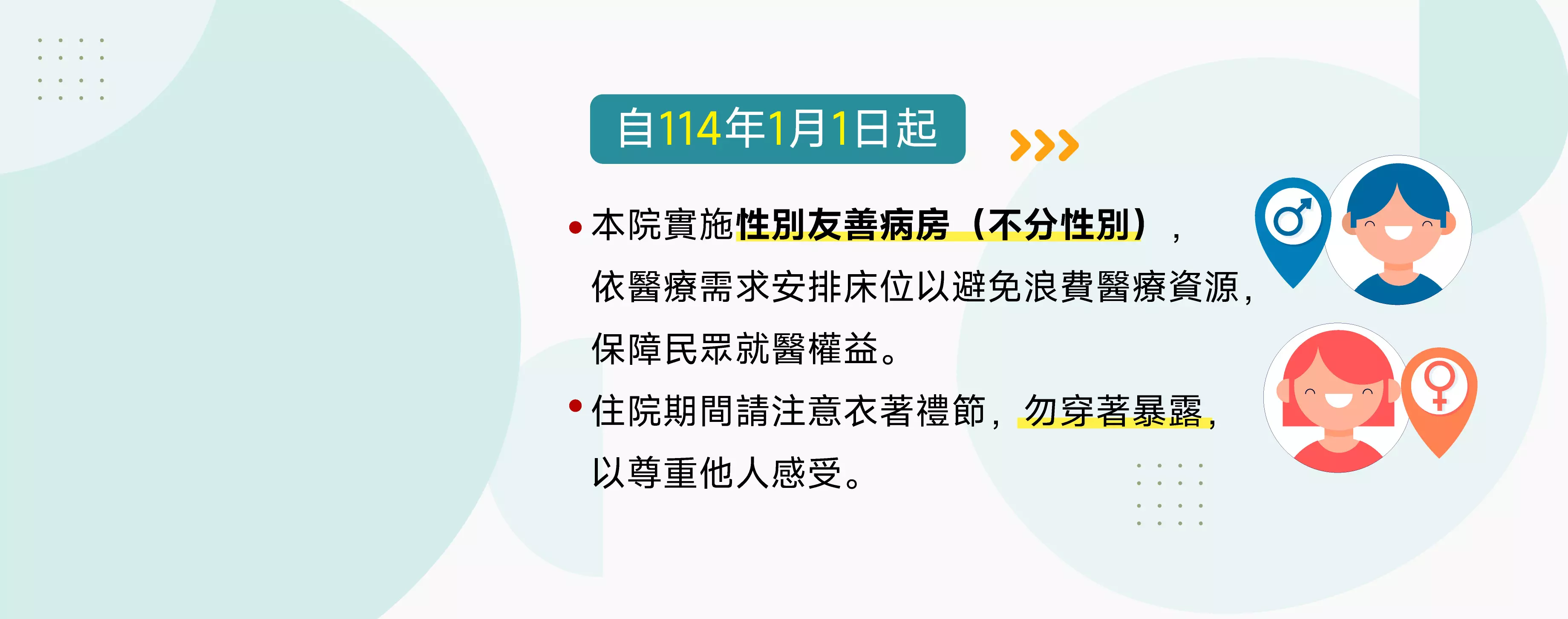 114年病房政策—